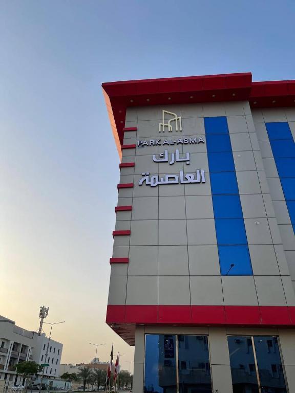 بارك العاصمة للشقق المخدومة أخرى