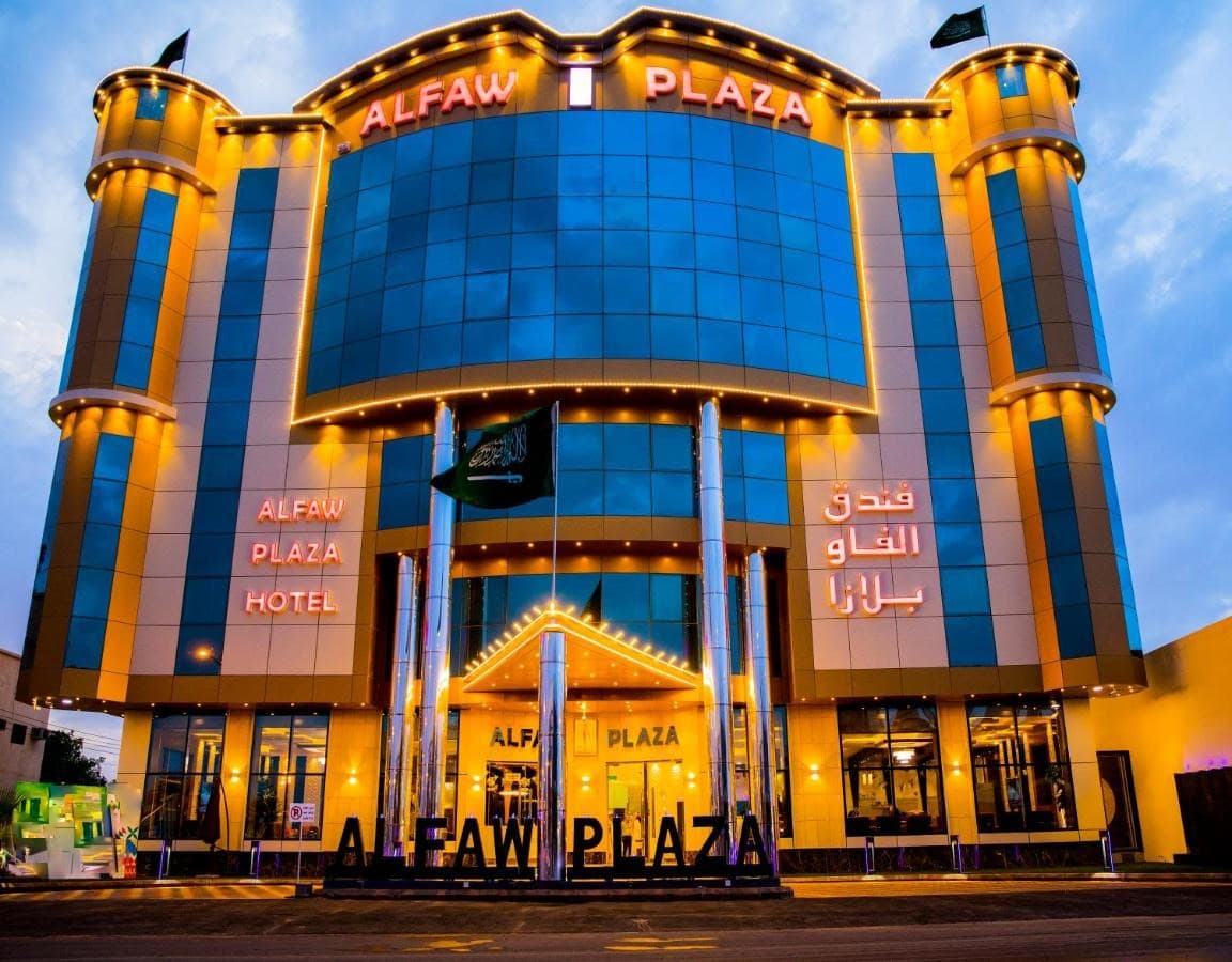فندق الفاو بلازا