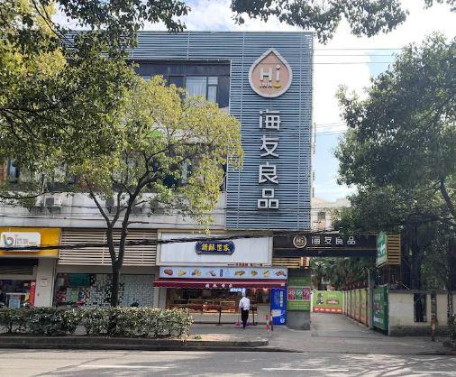 هاي إن (شانغهاي جينكياو إنترناشيونال سكوير)