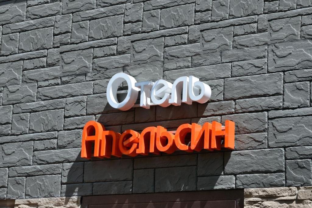 Apelsin Na Leninskom Prospekte Hotel