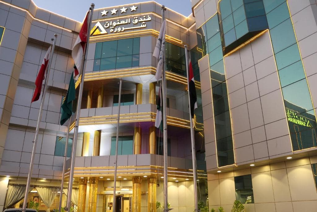 فندق العنوان شرورة أخرى