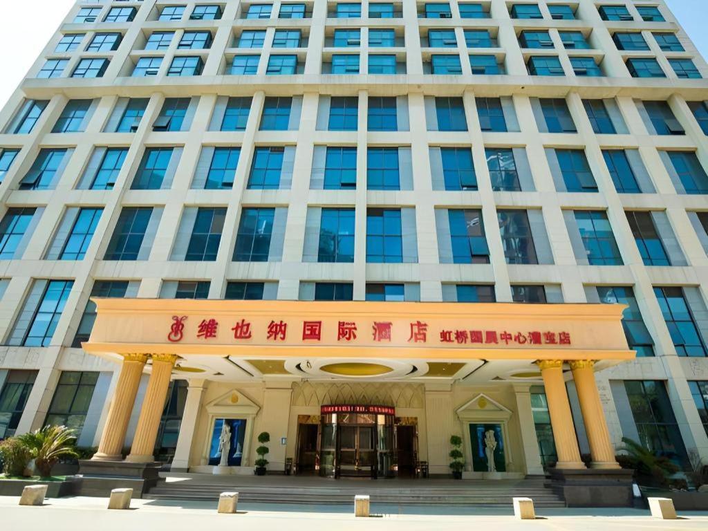 فيينا أنترناشونال هوتيل شنغهاي هونغتشياو إكسبو سنتر كوهاجنج