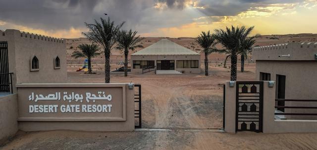 منتجع بوابة الصحراء الحديثة